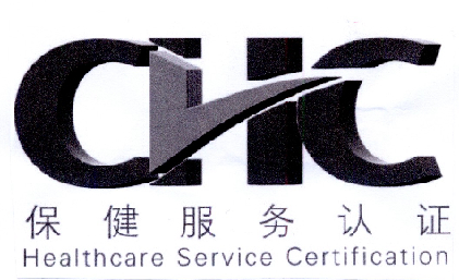 保健服務認證 em>health /em> em>care /em> service certification