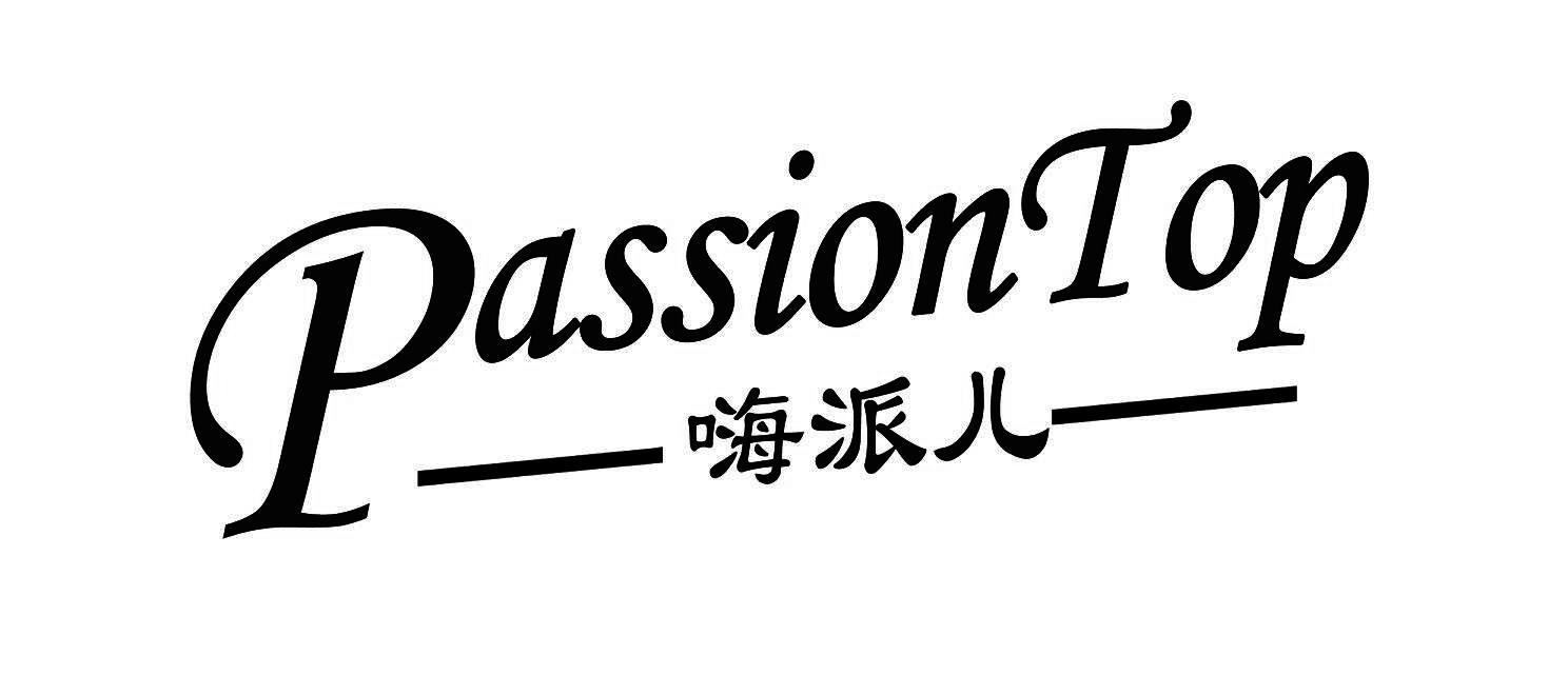 嗨派儿 em>passion/em em>top/em>