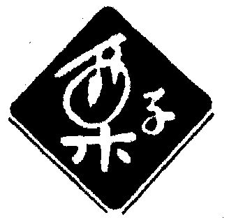 栗子