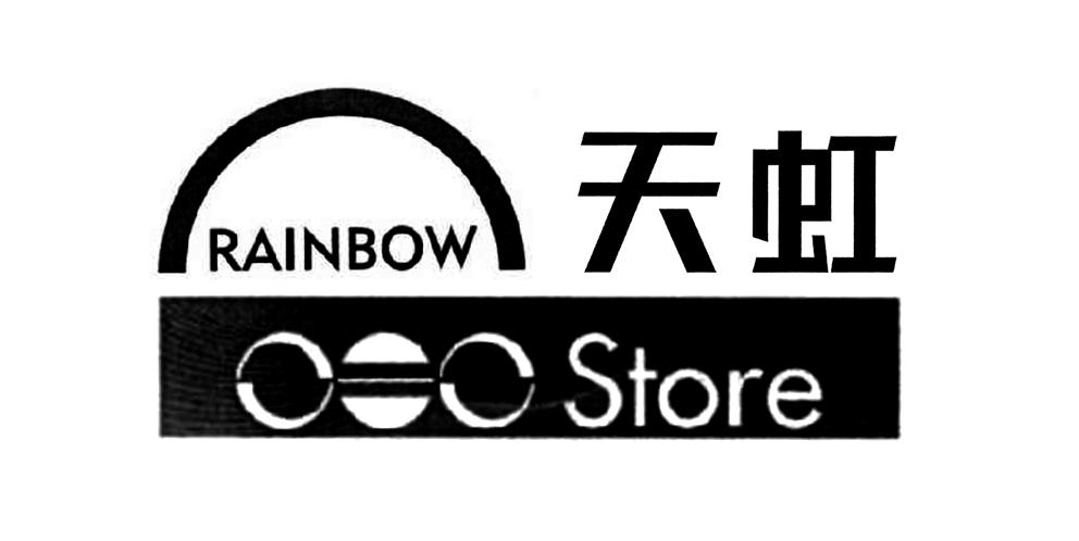  em>天虹 /em>  em>rainbow /em>  em>store /em>