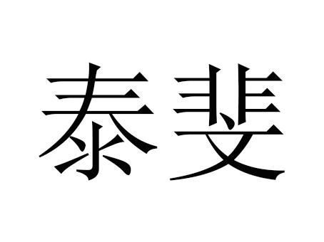 爱企查_工商信息查询_公司企业注册信息查询_国家企业