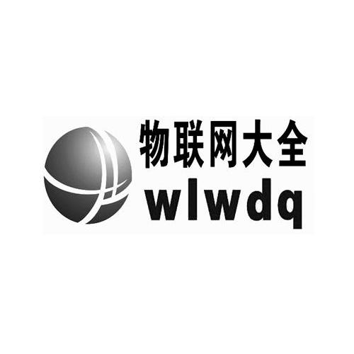 em>物联网/em em>大全/em em>wlw/em em>dq/em>
