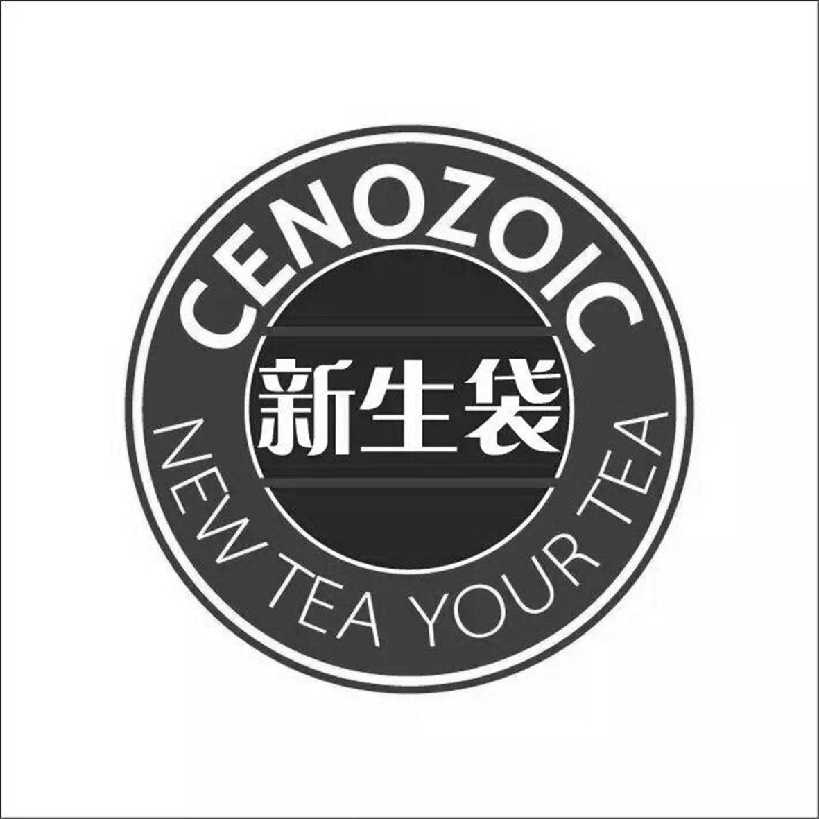  em>新生袋 /em>  em>cenozoic /em> new  em>tea /em>  em>your /em>