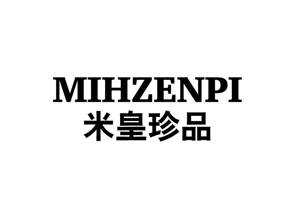 米皇珍品mihzenpi_企業商標大全_商標信息查詢_愛企查