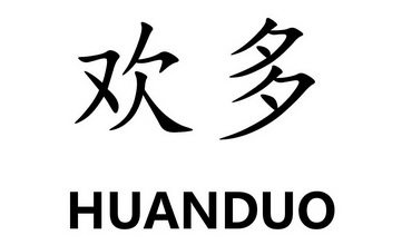 南昌紅谷商標事務所有限公司苗多歡商標註冊申請申請/註冊號:49351329