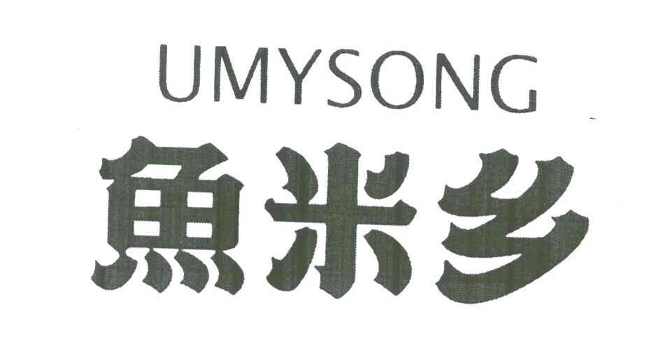 鱼米乡; em>u /em> em>my /em> em>song /em>