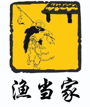 渔当家 商标注册申请