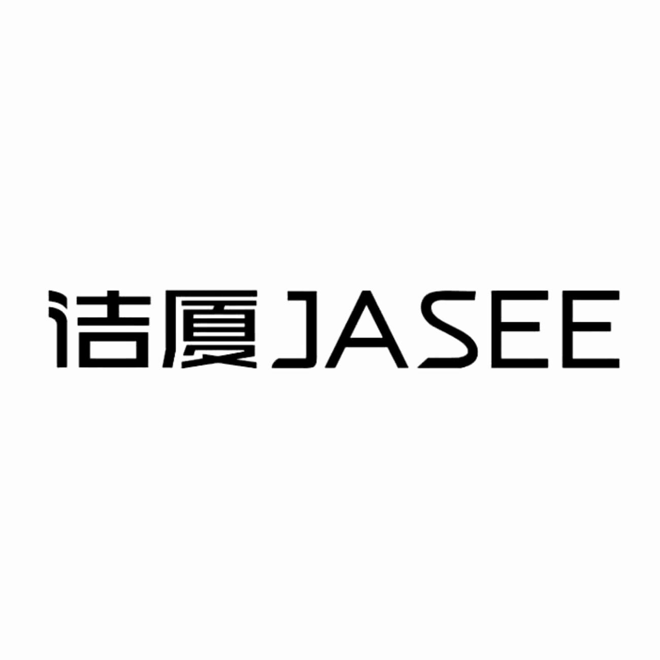 洁厦 em>jasee/em>