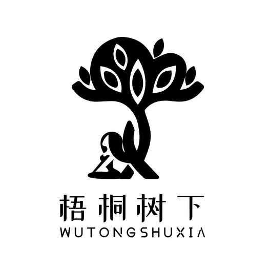  em>梧桐树 /em> em>下 /em>