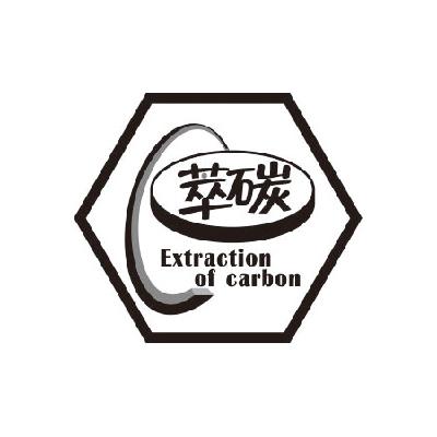 萃碳 em>extraction /em> of  em>carbon /em>