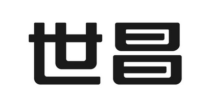 世昌- 商标 - 爱企查