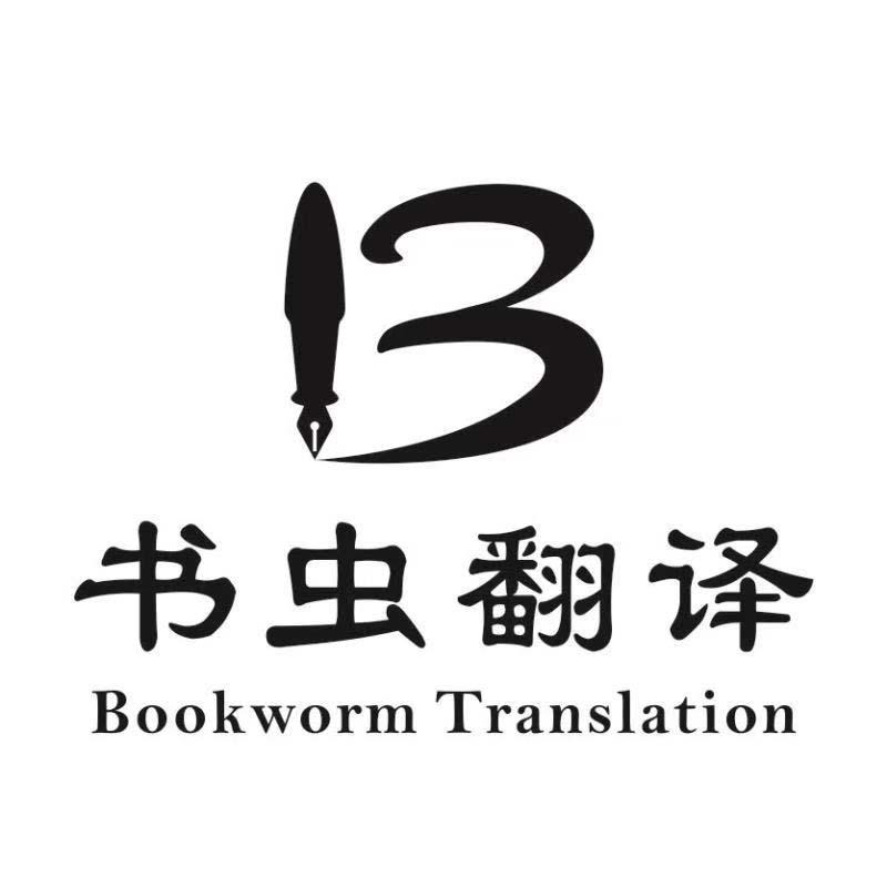 书虫翻译  em>bookworm /em> translation