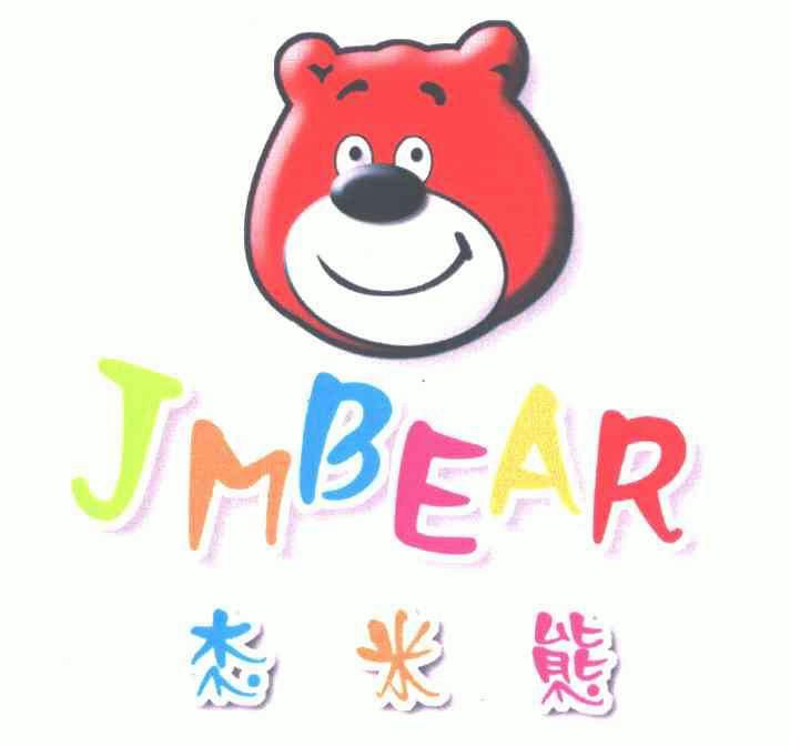 杰米熊;jmbear                             
