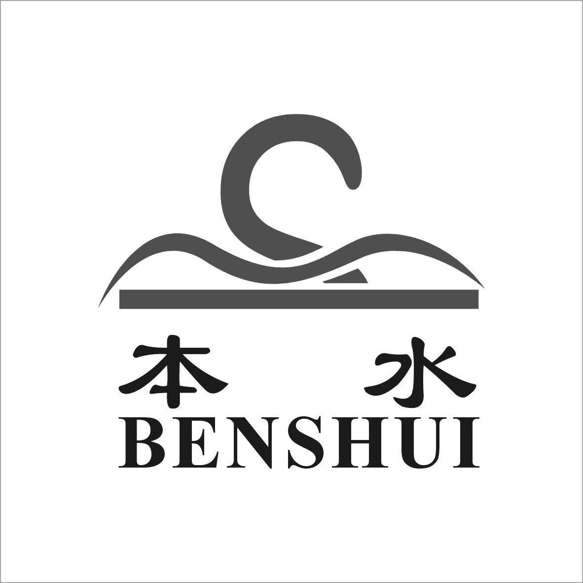  em>本 /em> em>水 /em>