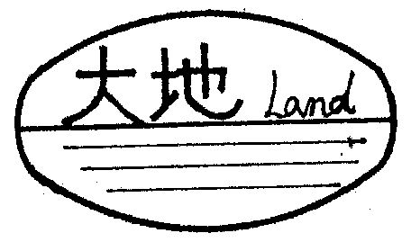  em>大地 /em> em>land /em>
