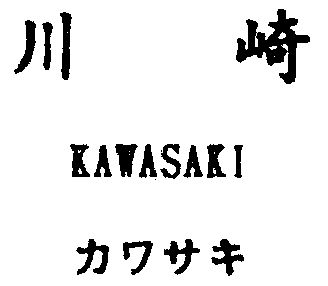 川崎 kawasaki商标无效