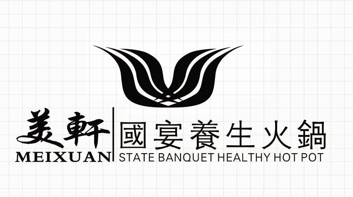 美轩 国宴养生火锅 state banquet healthy em>hot/em pot