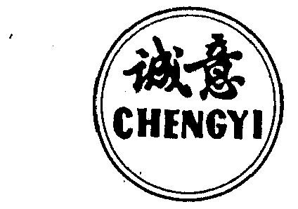 诚意- 商标 - 爱企查