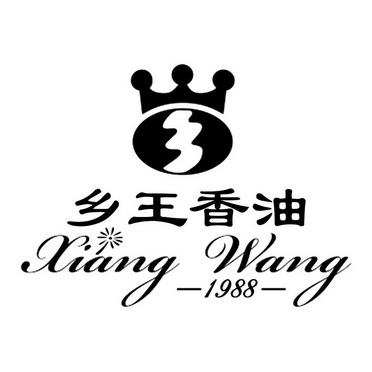 乡王香油 1988                             