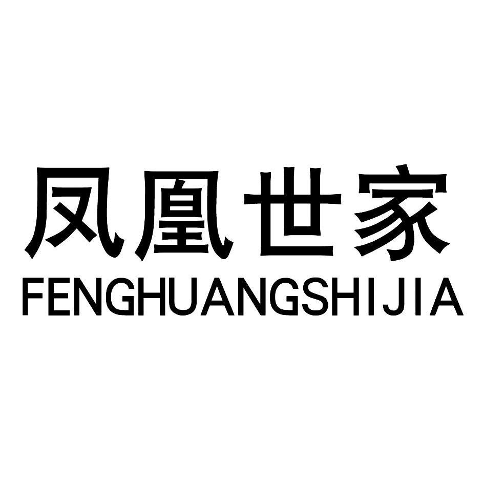 em>凤凰/em em>世家/em>