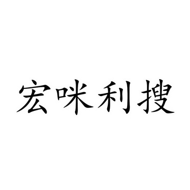 利搜 企业商标大全 商标信息查询 爱企查