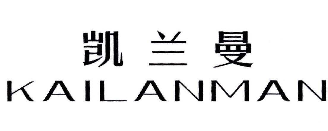 凱蘭曼_企業商標大全_商標信息查詢_愛企查