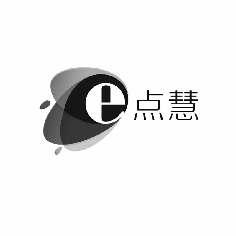 e点慧_企业商标大全_商标信息查询_爱企查