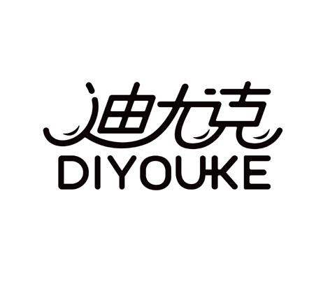 em>迪尤克 /em>