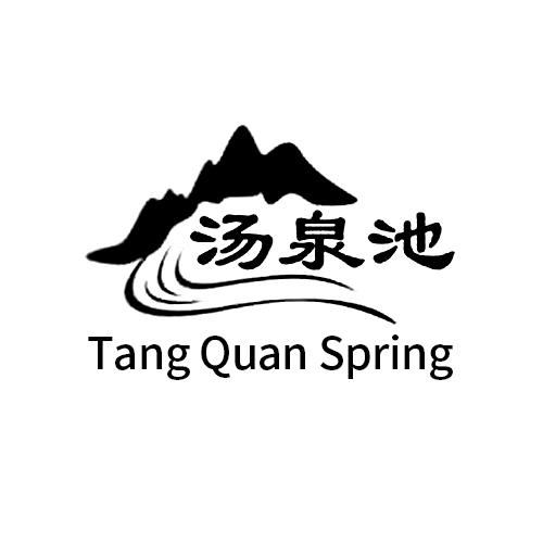 汤泉池  em>tang /em>  em>quan /em> spring