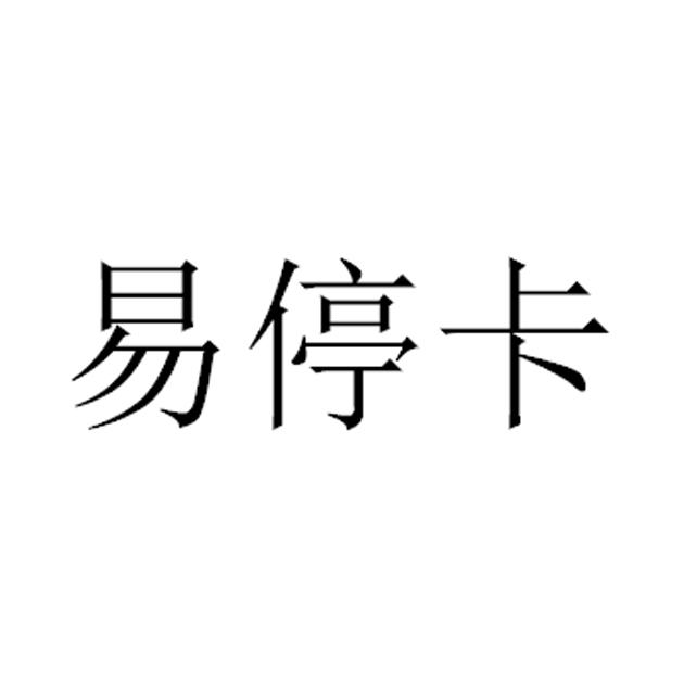停卡了怎么才能恢复使用(停卡了怎么才能恢复使用状态)
