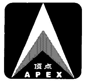 顶点apex - 商标 - 爱企查