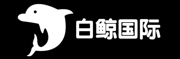  em>白鲸 /em> em>国际 /em>