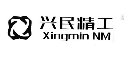 兴民精工 em>xingmin/em nm