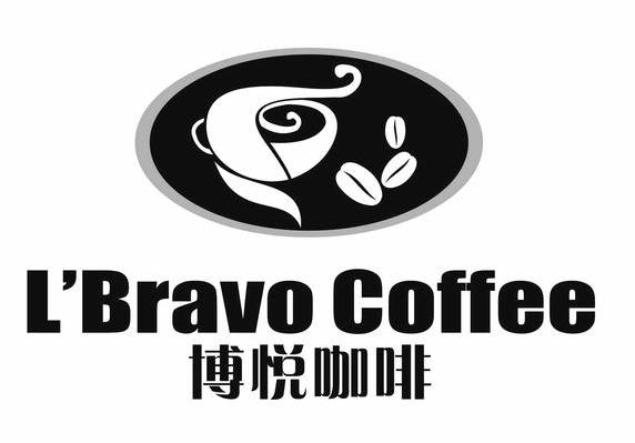  em>博悦 /em> em>咖啡 /em> lbravo coffee