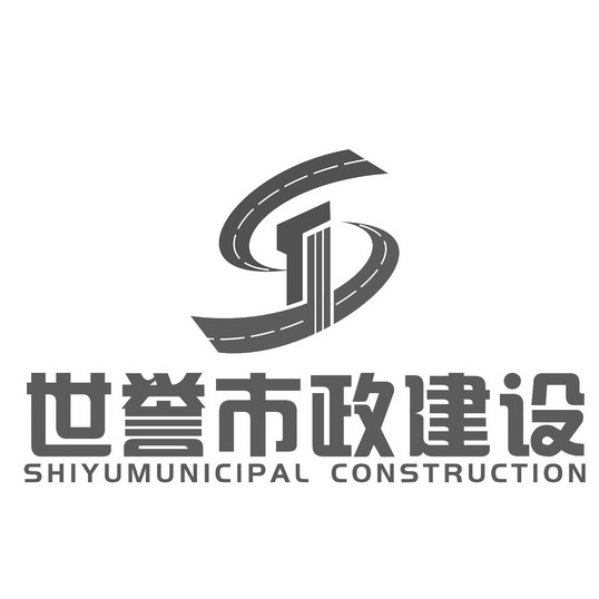 世誉市政建设