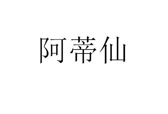 第26类-钮扣拉链商标申请人:吴亚安办理/代理机构:柜台办理阿蒂仙申请