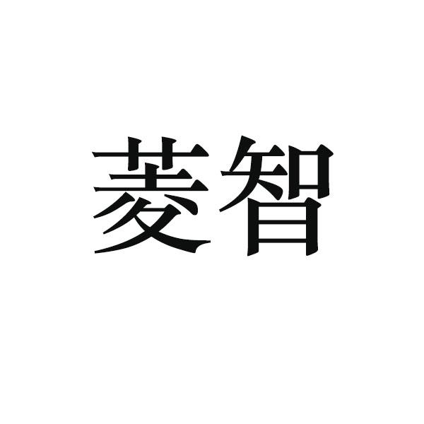 凌照_企业商标大全_商标信息查询_爱企查