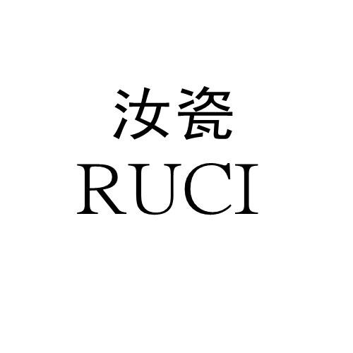 汝瓷- 商标 - 爱企查