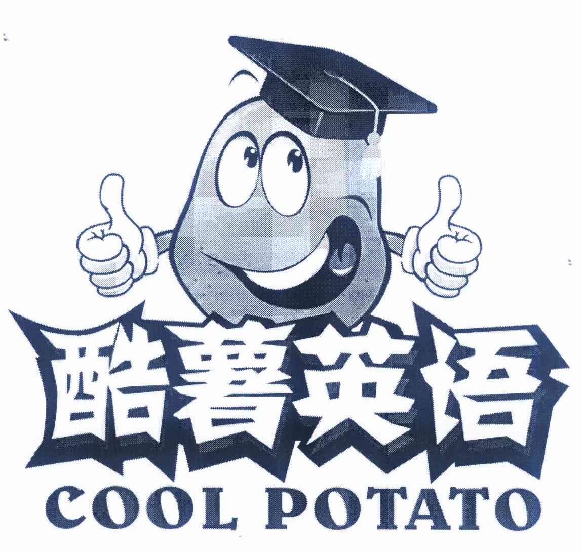 em>酷薯 /em> em>英语 /em> cool potato