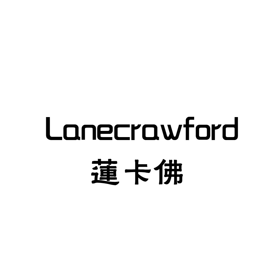 连卡佛lanecrawford_企业商标大全_商标信息查询_爱企查