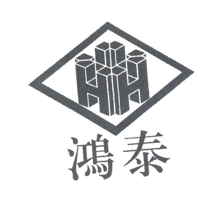 鸿泰;h
