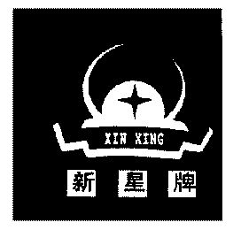 新星牌