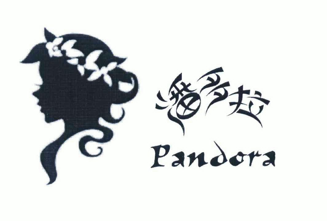 潘多拉 em>pandora /em>