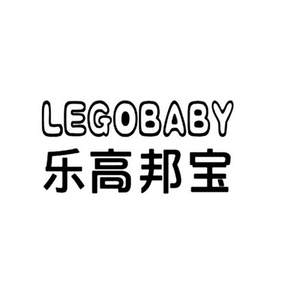 乐高邦宝  em>legobaby /em>