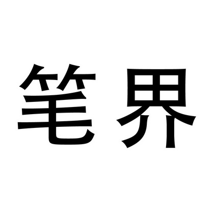 爱企查_工商信息查询_公司企业注册信息查询_国家企业信用信息公示系