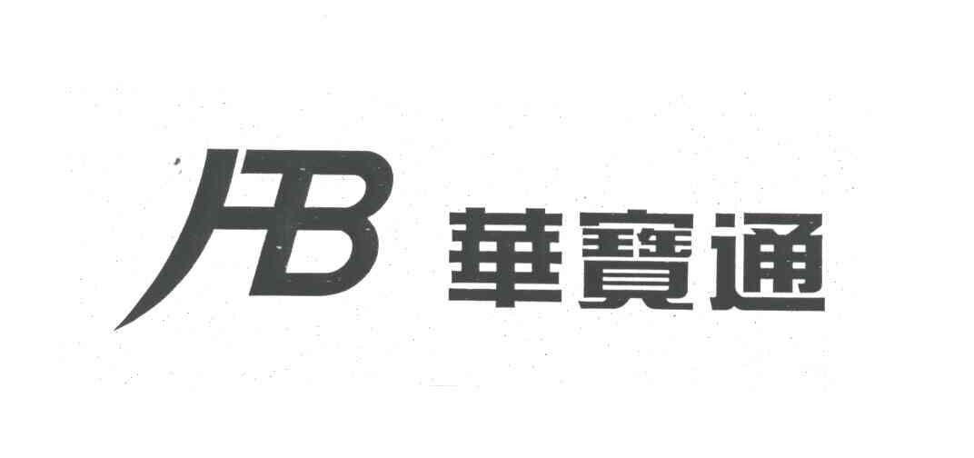  em>华宝通 /em>;hbt