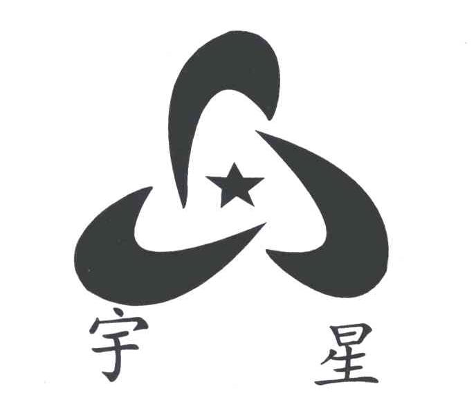 宇星_企业商标大全_商标信息查询_爱企查