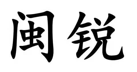 第07类-机械设备商标申请人:浙江铭坤工具制造有限公司办理/代理机构