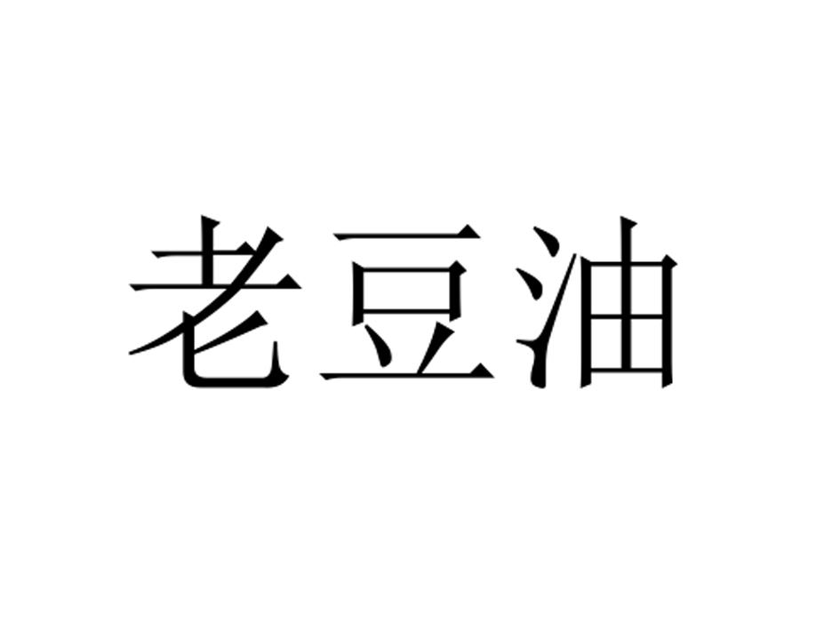 老蔸渔_企业商标大全_商标信息查询_爱企查