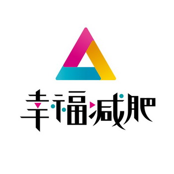 幸福减肥 - 商标 - 爱企查